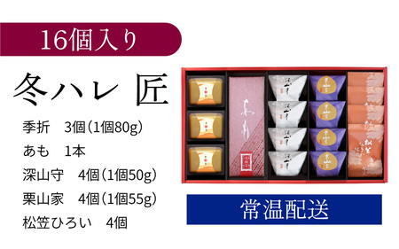 叶 匠壽庵 冬ハレ 匠 AGF-50 [Y013] / あも 和菓子 のし 熨斗 ギフト