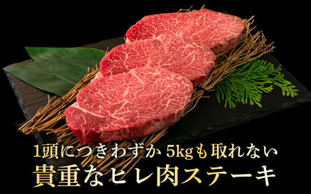 松喜屋 近江牛 特選 ヒレステーキ 約150g×3枚 [A065] ヒレ