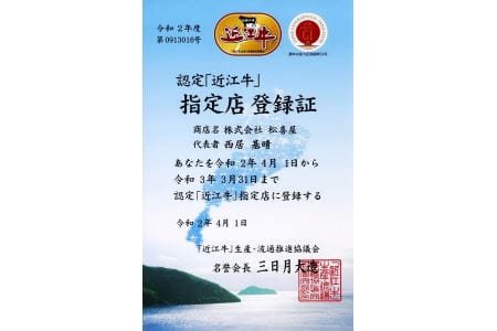 (スーパープレミアムギフト）松喜屋近江牛特選サーロインステーキ　約170g×3枚