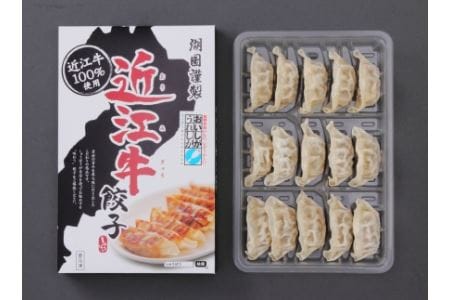 近江牛餃子 ４箱 餃子