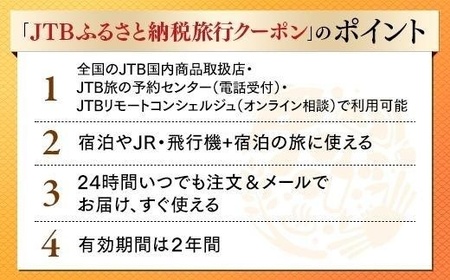 【大津市】JTBふるさと納税旅行クーポン（3,000円分）