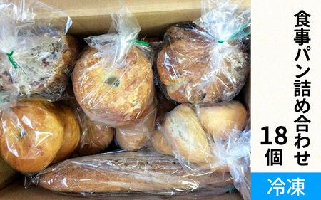 食事パン詰め合わせ|パン ライ麦パン ベーグル ハードパン パン詰め合わせ パン食べ比べ パンセット 冷凍 送料無料