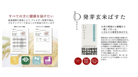 【ギフト用】グルテンフリーで健康に！ 発芽玄米ぱすたギフトセット