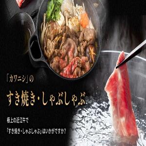 【近江牛A5ランク】すき焼き 特選！食べ比べセット（上ロース・肩ロース・赤身上モモ）900g