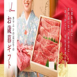【近江牛A5ランク】焼肉用 極上ロース（300g）2~3人前 近江牛 ギフト のし 熨斗 お歳暮