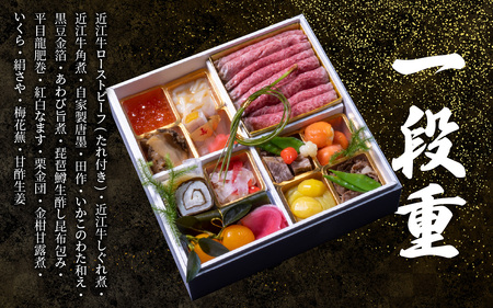 【12月31日お届け】おせち 特選近江牛と珍味の1段重(1～2人前) [CB06] / おせち