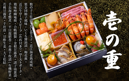 【12月31日お届け】近江のおせち料理2段重 2～3人前[CB17] | おせち