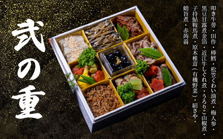 【12月31日お届け】近江のおせち料理2段重 2～3人前[CB17] | おせち