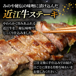 特選近江牛 自家製 ステーキ味噌漬け 100g 2パック(計200g) 《近江牛A5ランクメス牛一頭買い みのや》