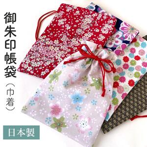 【赤】御朱印帳袋（巾着）