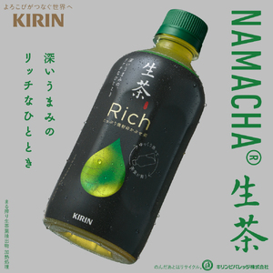 キリン生茶リッチ400ml×24本 キリン生茶リッチキリン緑茶キリン生茶リッチお茶おすすめ茶キリン緑茶キリン生茶リッチ