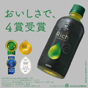 キリン生茶リッチ400ml×24本 キリン生茶リッチキリン緑茶キリン生茶リッチお茶おすすめ茶キリン緑茶キリン生茶リッチ