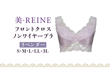 「美・REINE」フロントクロス ノンワイヤーブラ(ラベンダー・S)