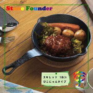 【2025年11月下旬発送予定】鋳鉄製 スキレット 18cm ひこにゃんタイプ ガス火 ＩＨ 対応