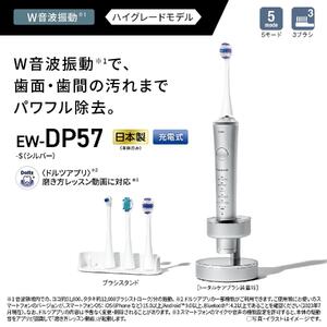 パナソニック 音波振動ハブラシ ドルツ EW-DP57-S｜Panasonic Doltz 電動歯ブラシ　家電パナソニック家電電動ハブラシ家電電動歯ブラシ家電はぶらし美容家電動歯ブラシ家電電動はぶらしパナソニック