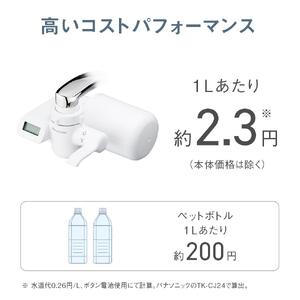 【浄水器】 パナソニック TK-CJ24-W 交換用カートリッジ付