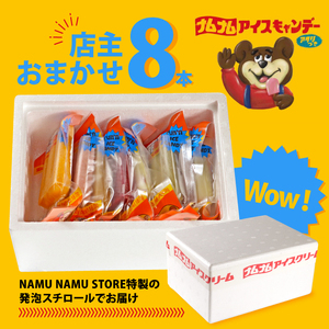ナムナムストア アイスキャンディー バー8本入 アイス ミルク 果物 冷凍