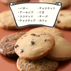クッキー詰め合わせ 32枚入り クッキー バター アーモンド ココナッツ チョコチップ ごま ゴマ チーズ カフェ チョコナッツ サクサク 焼き菓子 お菓子 おやつ 洋菓子 贈り物 ギフト 滋賀 彦根