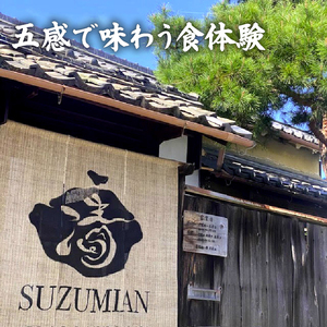 土鍋 ご飯 御膳 ランチ チケット 2名 食事券 ペア 湖東焼 彦根城 観光 指定文化財 足軽屋敷 みずかがみ 瀬田 しじみ 卵かけごはん 滋賀 彦根