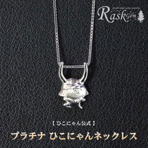 ひこにゃんネックレス プラチナ ネックレス ネックレス