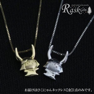 ひこにゃんネックレス 金 K18 ネックレス