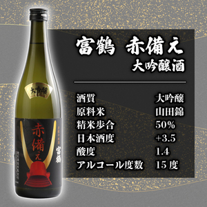 【日本酒】 井伊の赤備えセット 720ml×3本 大吟醸酒 純米酒 果実酒 日本酒 飲み比べ