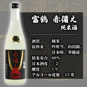 【日本酒】 井伊の赤備えセット 720ml×3本 大吟醸酒 純米酒 果実酒 日本酒 飲み比べ
