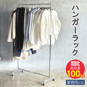 ハンガーラック 組立不要 頑丈 キャスター付 耐荷重100kg 丈夫 パイプハンガー 洋服掛け 衣類掛け 衣類収納 収納 洋服ラック ラック 日本製 タフグランハンガーラック S-Class900