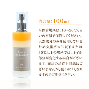 スキンケア Lusa Natural Hair & Beauty Studio オーガニック ローション 100ml×1本 ［lusa01] スキンケア