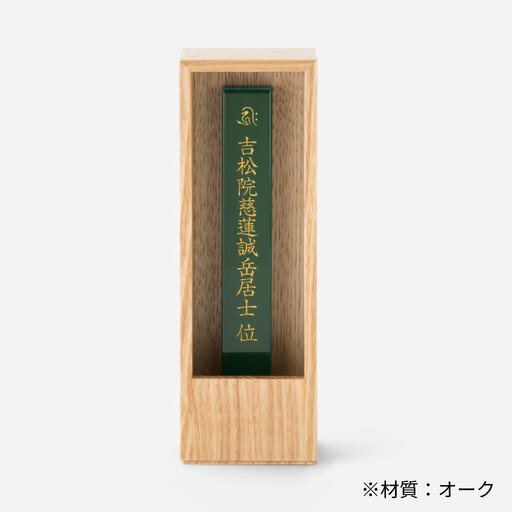 位牌 箱型 位牌 1基 オーク 彦根 仏壇 モダン 仏壇 極小 仏壇 モダン仏壇 現代 現代仏壇 リビング リビング仏壇 カジュアル カジュアル仏壇 伝統 技工 滋賀 彦根