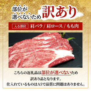訳あり 数量限定 近江牛 すき焼き 350g  和牛 限定 A5ランク