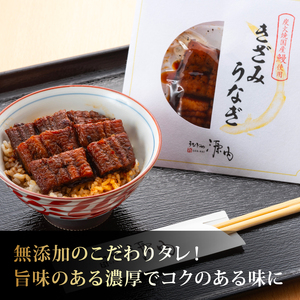 訳あり きざみうなぎ 3パック 国産