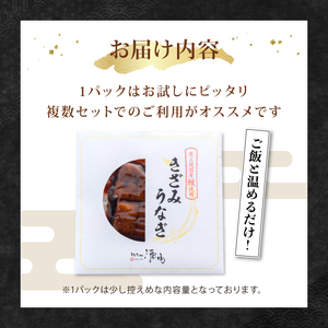 訳あり きざみうなぎ 3パック 国産