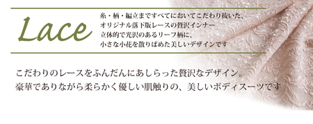 美・REINE オリジナル総レース ボディスーツ（ブラック/LL）