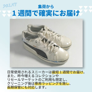 スニーカー クリーニング （3点）【長期保管】クリーニング サービス