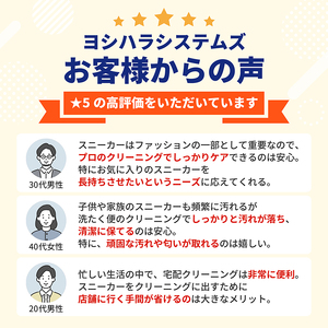 スニーカー クリーニング （3点）【長期保管】クリーニング サービス