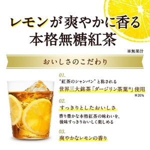 キリン 午後の紅茶 おいしい無糖 香るレモン 3ヶ月定期便 500ml × 24本 ペットボトル飲料 レモンティー