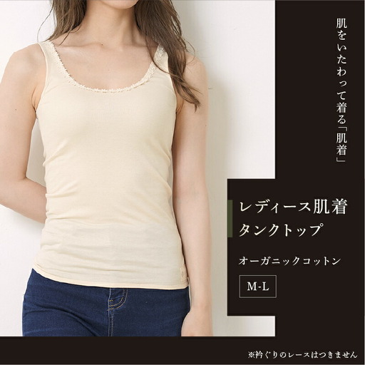 レディースタンクトップ M L オーガニックコットン