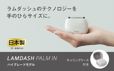 シェーバー ラムダッシュパームイン ES-PV6A-W 5枚刃 【電気シェーバー】