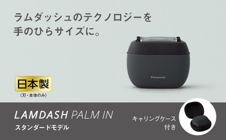 シェーバー ラムダッシュパームイン ES-PV3A-K 5枚刃 マットブラック パナソニック スタンダードモデル 電気シェーバー