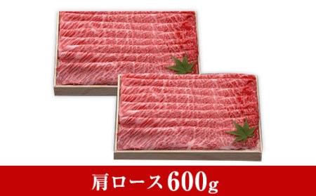 【千成亭】近江牛肩ロースしゃぶしゃぶ600g