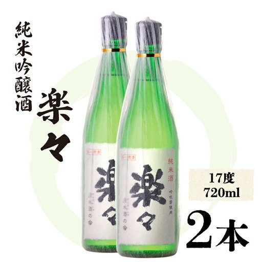 日本酒 楽々 720ml×2本 日本酒