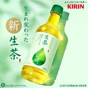 【キリン】生茶 525ml ペットボトル×24本