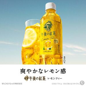 キリン 午後の紅茶レモンティー 500ml ペットボトル 24本 滋賀県彦根市 ふるさと納税サイト ふるなび