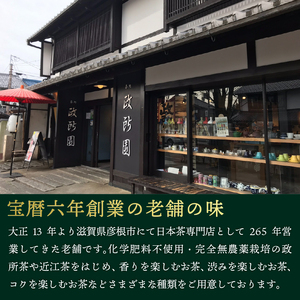 農薬化学肥料不使用・在来種 近江政所茶 飲み比べ2種セット