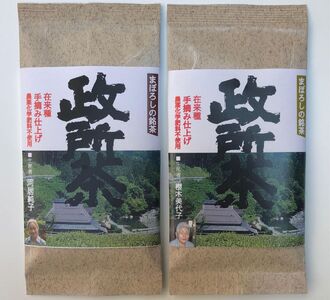 農薬化学肥料不使用・在来種 近江政所茶 飲み比べ2種セット