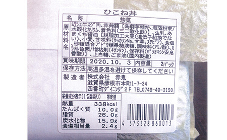 「ひこね丼」3パック（6食入り）