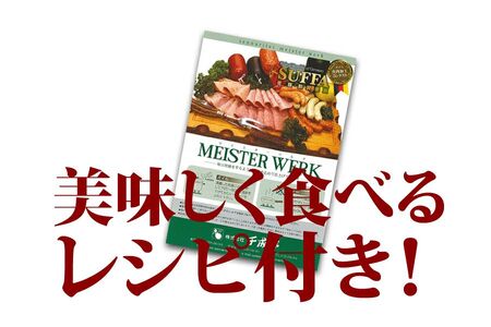 千成亭マイスターベルクOD-50オードブル8点セット ソーセージウィンナー焼き豚ロースハム生ハムソーセージウィンナー焼豚ソーセージロースハム生ハムソーセージ