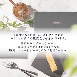 【砂糖・小麦粉不使用スイーツケーキ】生はちみつチーズケーキ [CU01]