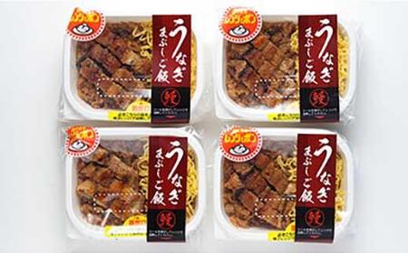 鰻 炭火焼き 国産うなぎまぶしご飯 4食(140g×4) 鰻 鰻 鰻 鰻 鰻 鰻 鰻